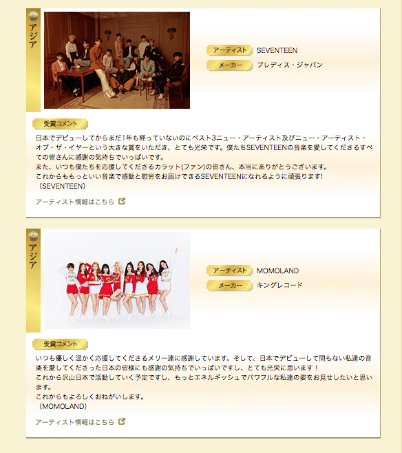 Корейские исполнители, получившие награды Japan Gold Disc Awards