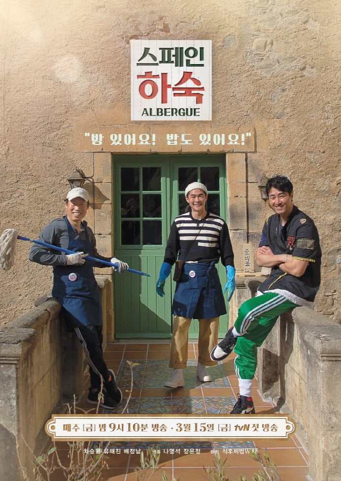 Ча Сын Вон, Ю Хэ Джин и Пэ Чжон Нам приветствуют путешественников в новом шоу