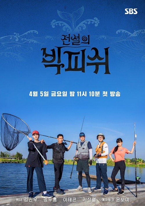 Боми (APink) и Ким Джину (WINNER) появятся в новом развлекательном шоу о рыбалке