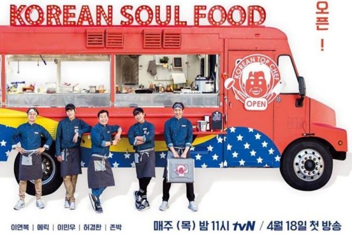 Чон Джунёна нет на официальном постере 4 Wheeled Restaurant