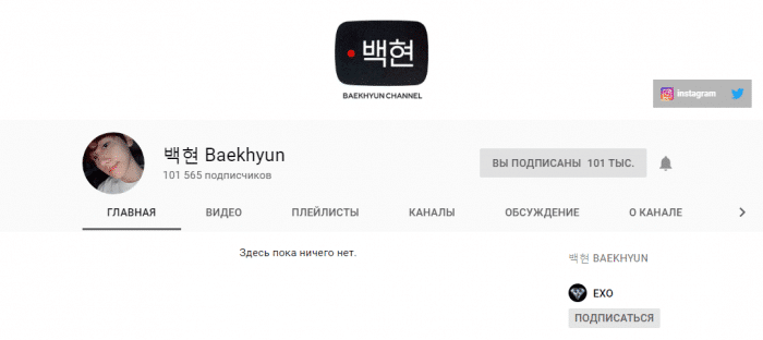[ОБНОВЛЕНИЕ] Бэкхён из EXO открыл свой собственный канал на YouTube + Бэкхён опубликовал свое первое видео