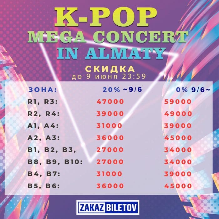 K-POP MEGA CONCERT в Алматы!