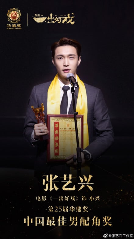Лэй из EXO получил свою первую награду за актерскую игру
