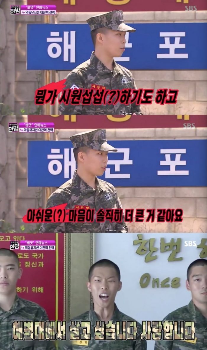 Чанхёк из Akdong Musician рассказал, какая женская группа придавала ему сил в армии