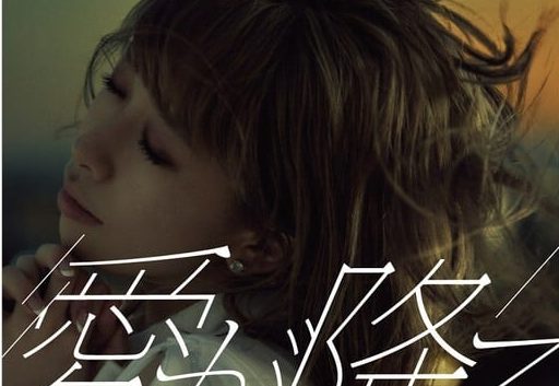 [Релиз] Като Милия выпустила обложки и треклист для нового альбома "Ai ga Furu"