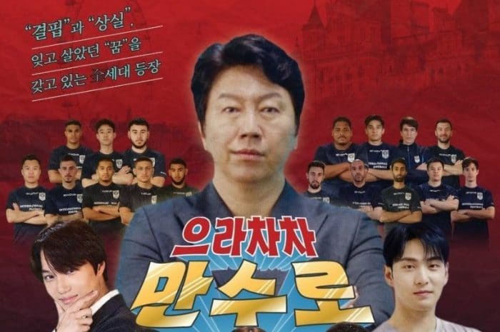 Кай (EXO), Бэкхо (NU’EST) и другие в тизере и постере нового шоу о футболе Ким Су Ро