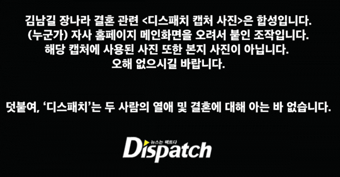 Пользователь использовал Dispatch, чтобы распространить слух о свадьбе Ким Нам Гиля и Чан На Ры