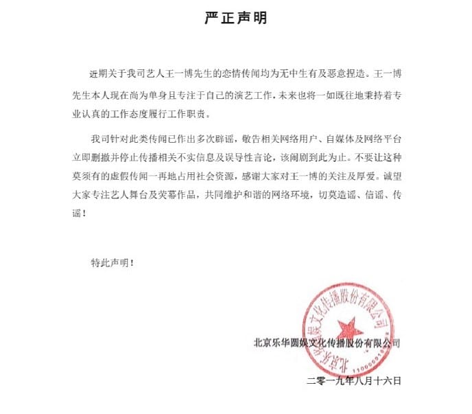 Агентство Ван И Бо в третий раз опровергло слухи о его отношениях с Ци Мэй Хэ