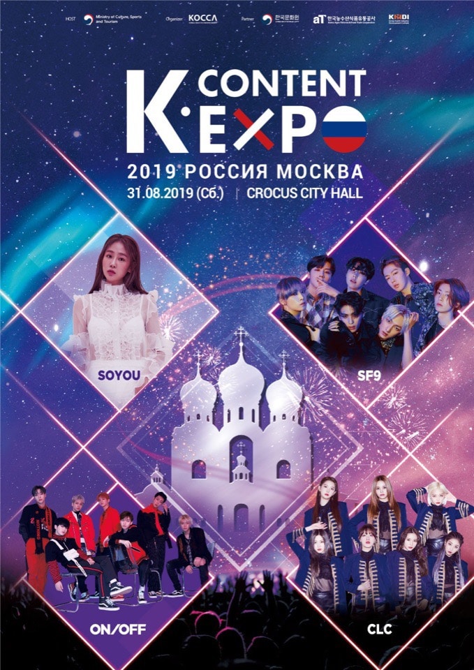 K-Content EXPO Russia 2019 | Москва I 31 августа - 4 сентября 2019