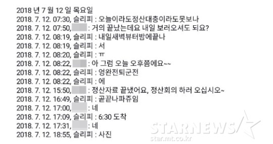 TS Entertainment и Sleepy перешли к публикации переписки в KakaoTalk по поводу их финансового спора
