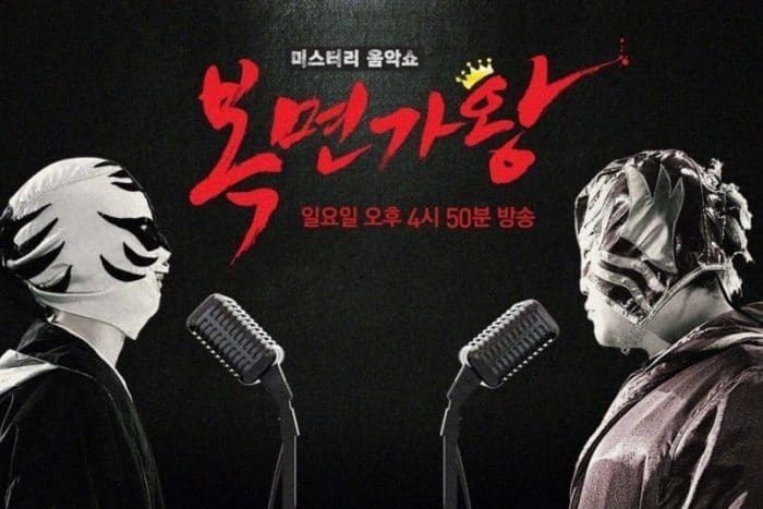MBC подает в суд на китайскую компанию за использование формата The King of Masked Singer