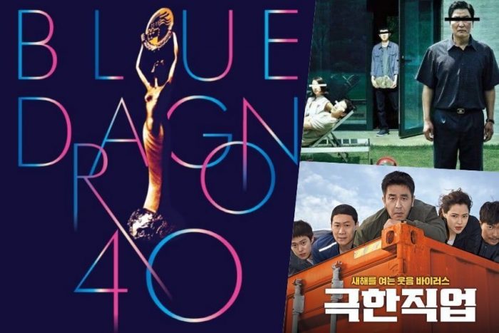 Номинанты на победу 40-й церемонии Blue Dragon Film Awards