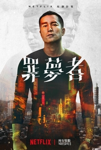 Первый тайваньский сериал от компании Netflix выйдет в конце октября