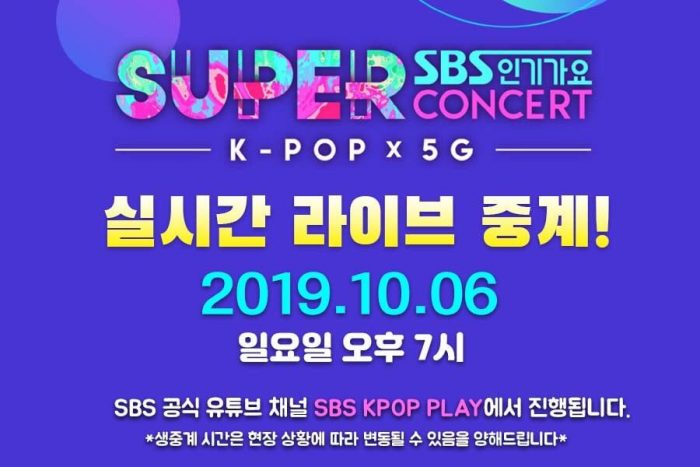 Звёздные гости SBS Super Concert 2019