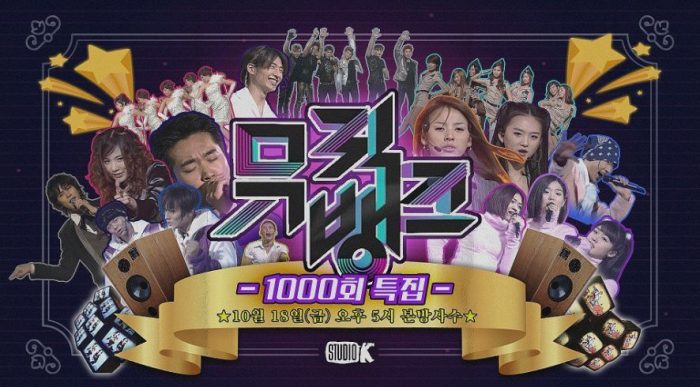 Music Bank отменил пресс-мероприятие для 1000-го эпизода шоу