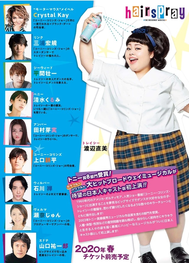 Ватанабе Наоми сыграет главную роль в японской версии бродвейского мюзикла "Лак для волос"