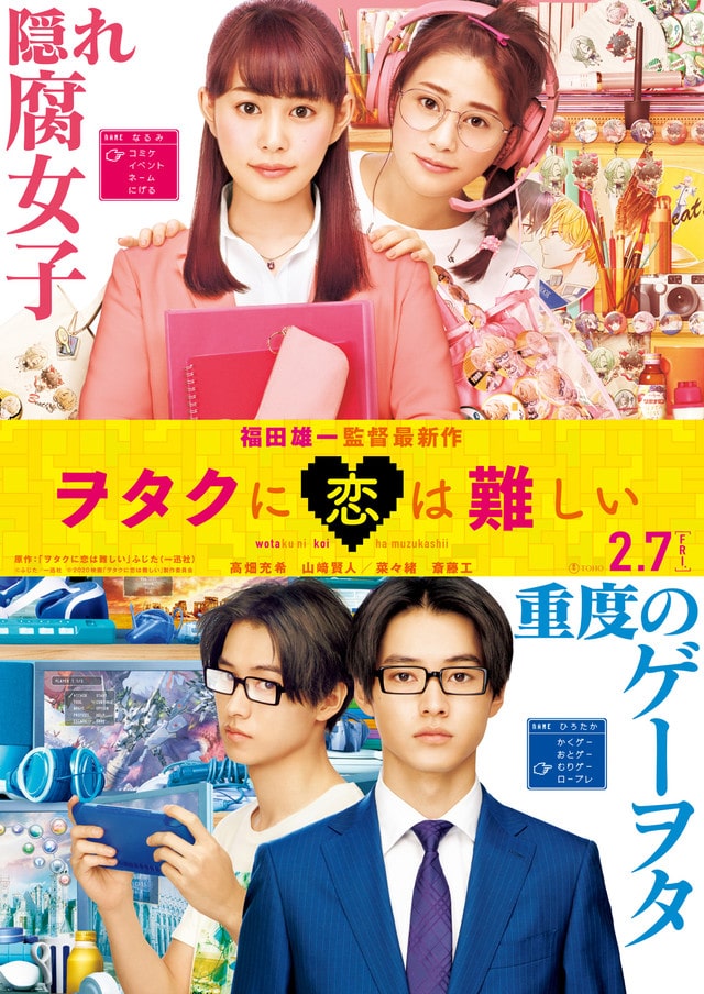 Трейлер фильма "Любовь сложна для отаку" с участием Ямадзаки Кенто и Такахаты Мицуки вызвал большой интерес