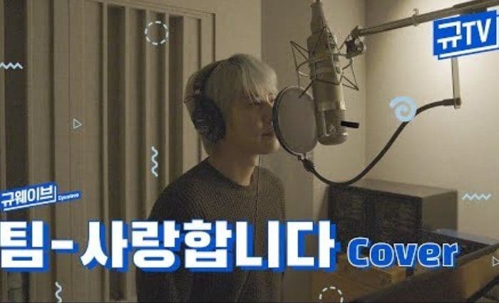 Кюхён (Super Junior) представил новый вокальный кавер