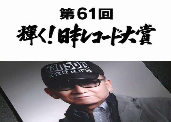 Джонни Китагава будет посмертно награжден на Japan Record Awards