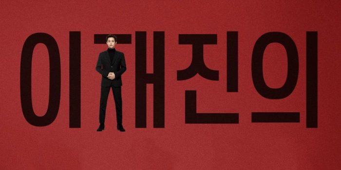 Джеджин (FTISLAND) проведет свой первый сольный фанмитинг в Корее