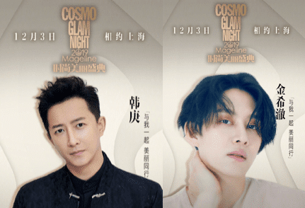 Хань Гэн и Хичоль будут присутствовать на мероприятии COSMO Glam Nigh 2019 в Шанхае