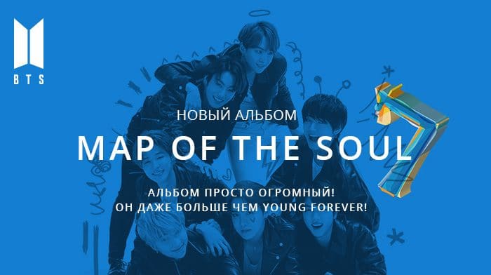 BTS - MAP OF THE SOUL: 7 + приятный подарки ко всем заказам + отправка уже началась