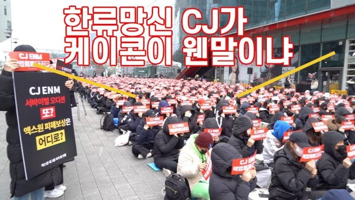 Более 800 фанатов митингуют у здания CJ ENM, требуя вернуть X1