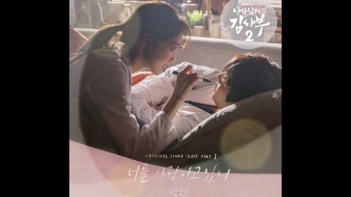 Бэкхён (EXO) выпустил первый саундтрек к дораме «Учитель Ким, доктор-романтик 2»