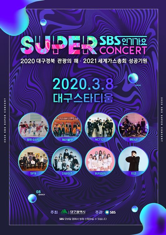 Объявлена вторая линейка артистов для SBS Super Concert в Тэгу