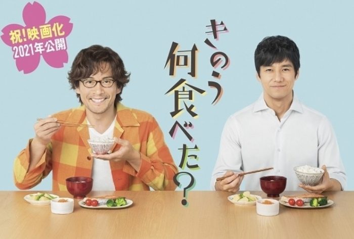 Нишидзима Хидетоши и Учино Сейё сыграют главные роли в фильме "Что ты ел вчера?"