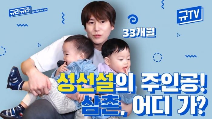 Кюхён (Super Junior) поделился милым видео с племянниками
