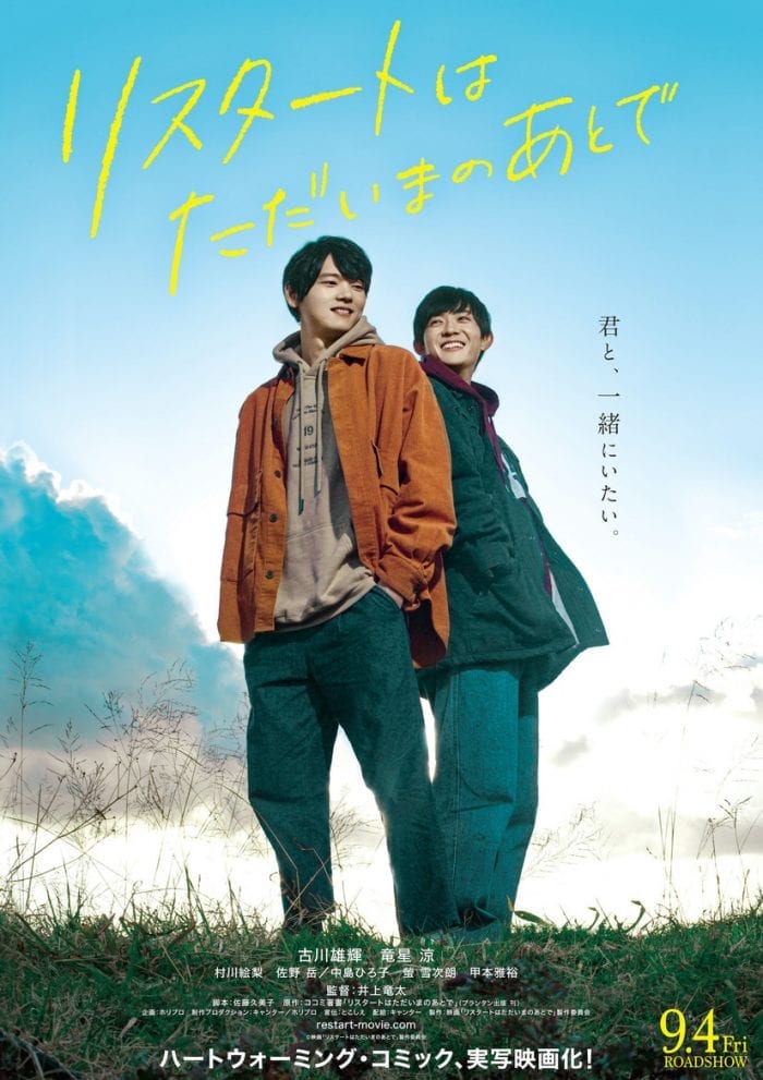 Представлены трейлер и постер для нового фильма с участием Фурукавы Юки и Рюсея Рё
