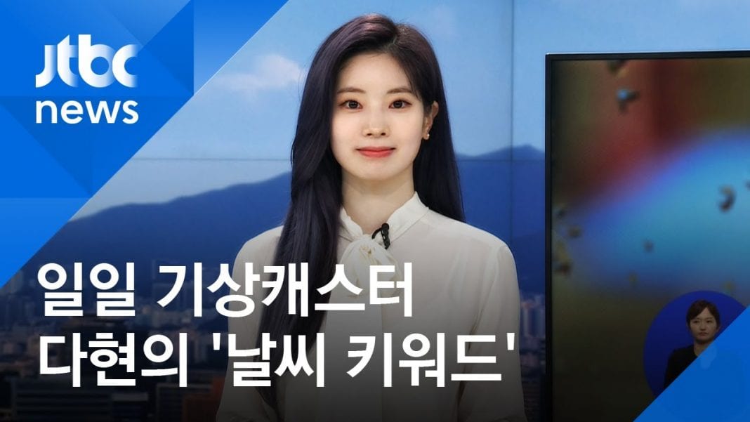 Дахён (TWICE) появилась в утренних новостях JTBC
