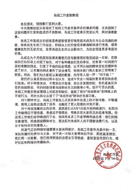 Студия Сяо Чжаня приносит извинения за ситуацию с фанатами