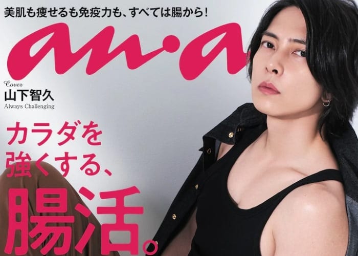Ямашита Томохиса на обложке журнала anan