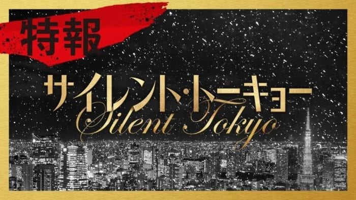 Опубликованы тизер и постер к фильму "Молчаливый Токио"