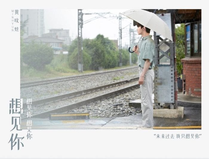 Минхён (NU'EST) представил кавер на OST из тайваньской дорамы "Когда-нибудь или однажды"