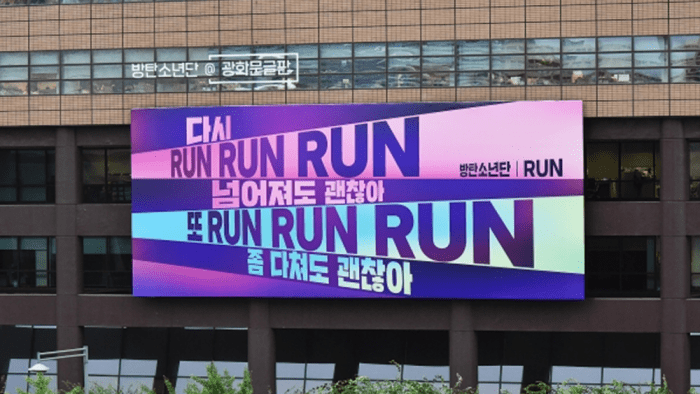 Kyobo Life Insurance подбадривает граждан Кореи во время пандемии словами из песни BTS "RUN"