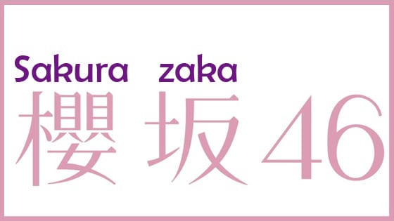 Keyakizaka46 официально сменили название на Sakurazaka46