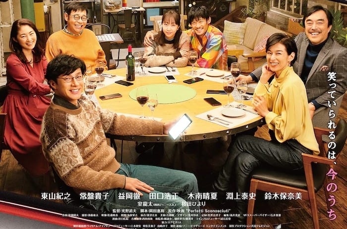 В Японии выйдет ремейк итальянского фильма "Идеальные незнакомцы"
