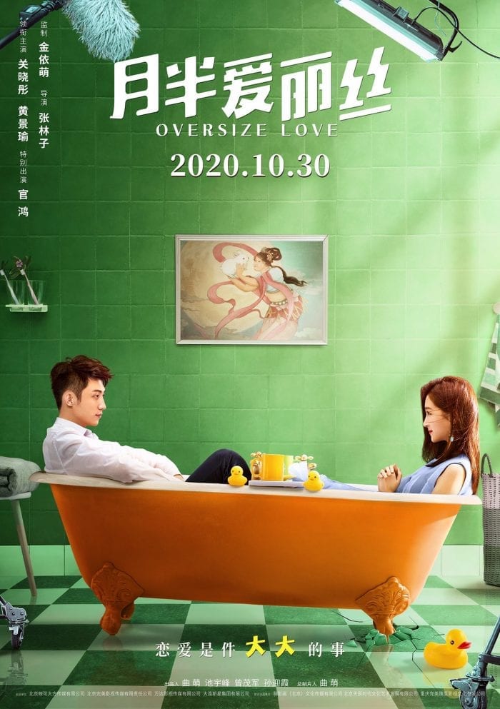 Гуань Сяо Тун в образе пышки на новых постерах фильма "Полненькая любовь"