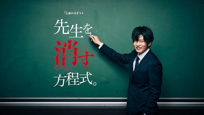Танака Кей сыграет главную роль в новой дораме "Уравнение по устранению учителя"