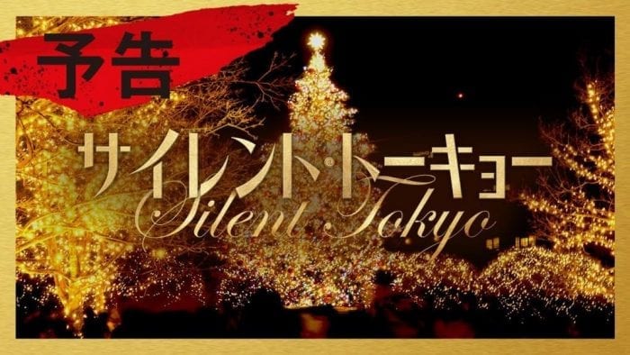 Главный трейлер и два новых постера к фильму "Молчаливый Токио"