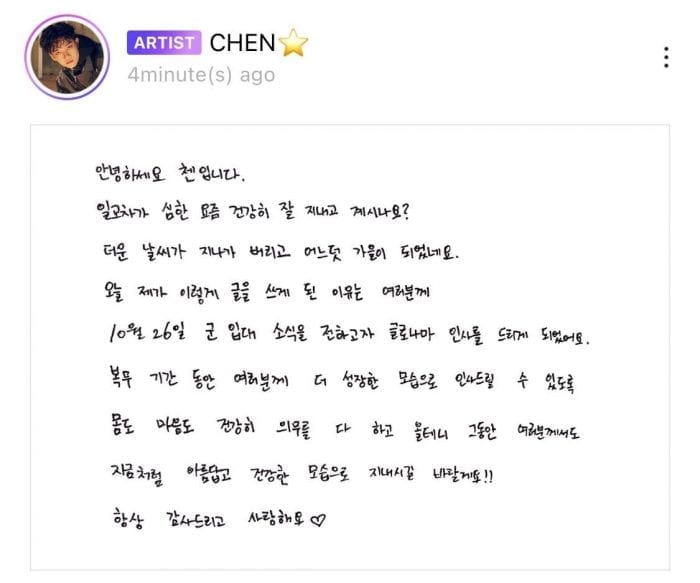Чен из EXO объявил об уходе в армию