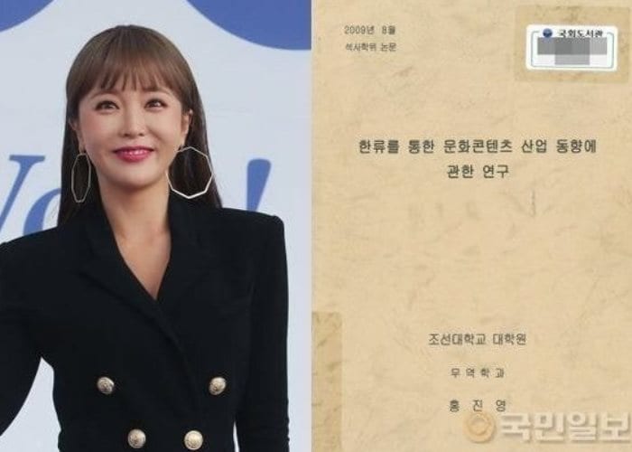 Хон Джин Ён обвиняют в плагиате ее диссертации + заявление лейбла певицы