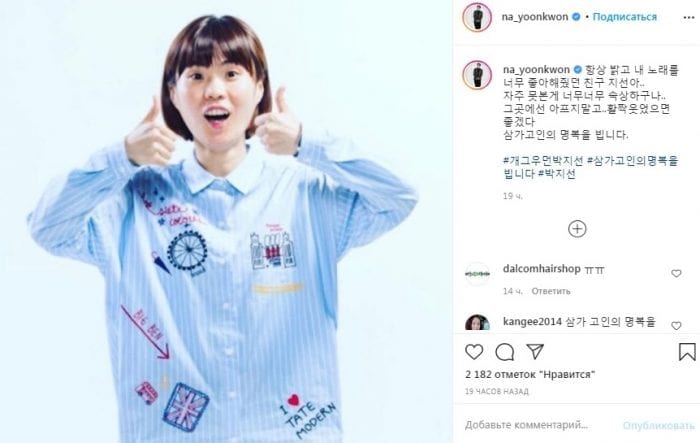 Корейские знаменитости выразили свою скорбь по поводу смерти Пак Джи Сон