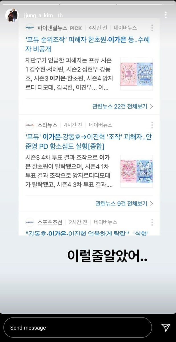 ЧонА из After School прокомментировала фальсификацию голосов в отношении Ли Га Ын на Produce 48