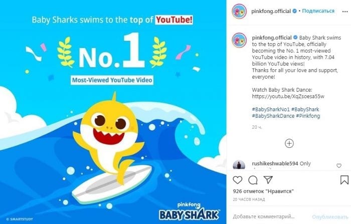 Корейская детская песенка "Baby Shark" стала самым просматриваемым видео на YouTube, обойдя "Despacito"