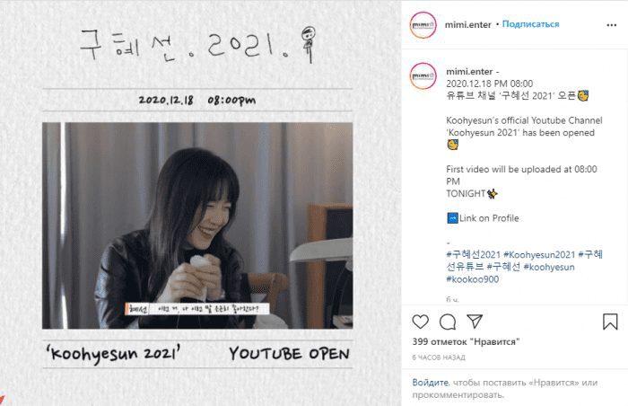Гу Хе Сон открывает второй YouTube-канал