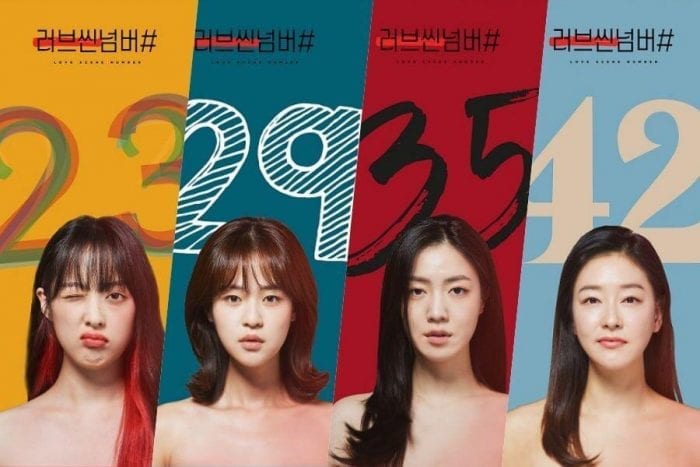 Ким Бо Ра, Шим Ын У, Рю Хва Ён и Пак Джин Хи в индивидуальных постерах дорамы "Номер любовной сцены"